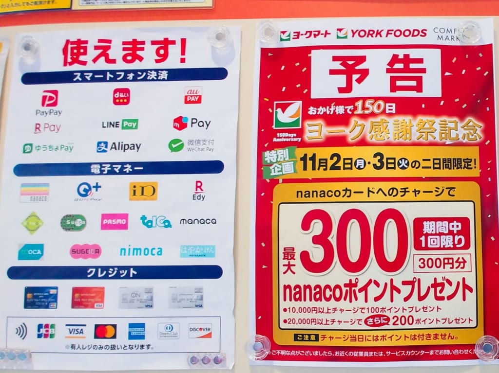 ヨーク感謝祭nanacoチャージキャンペーンポスター