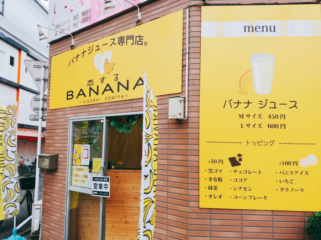 恋するBANANA店舗