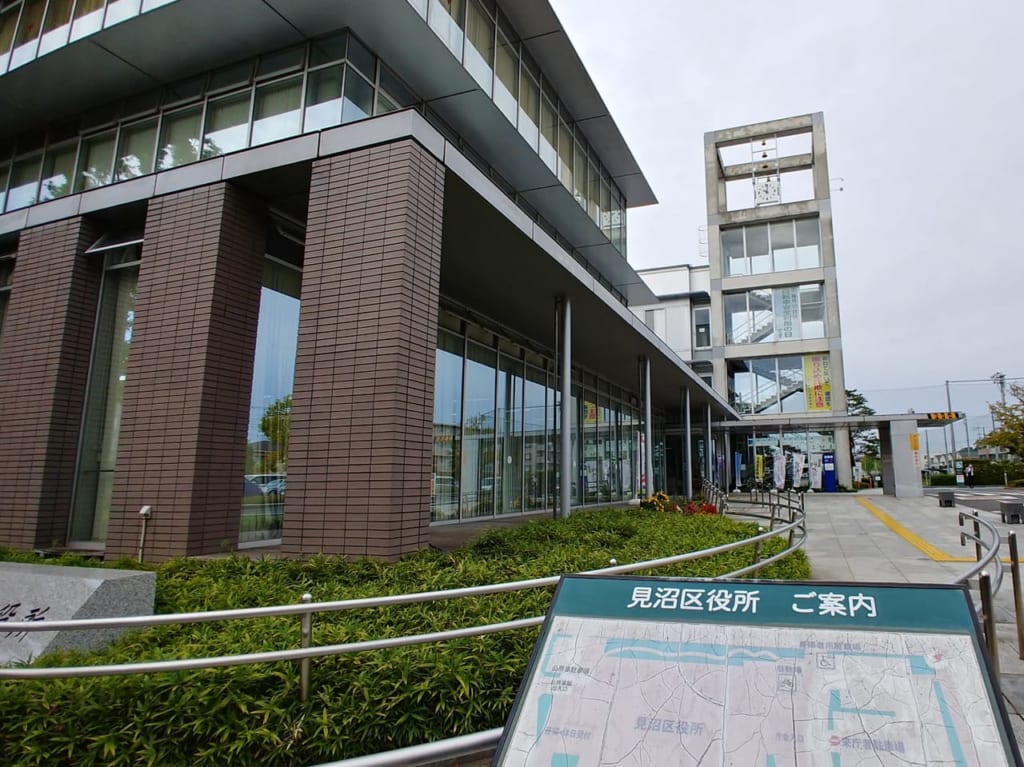 見沼区役所