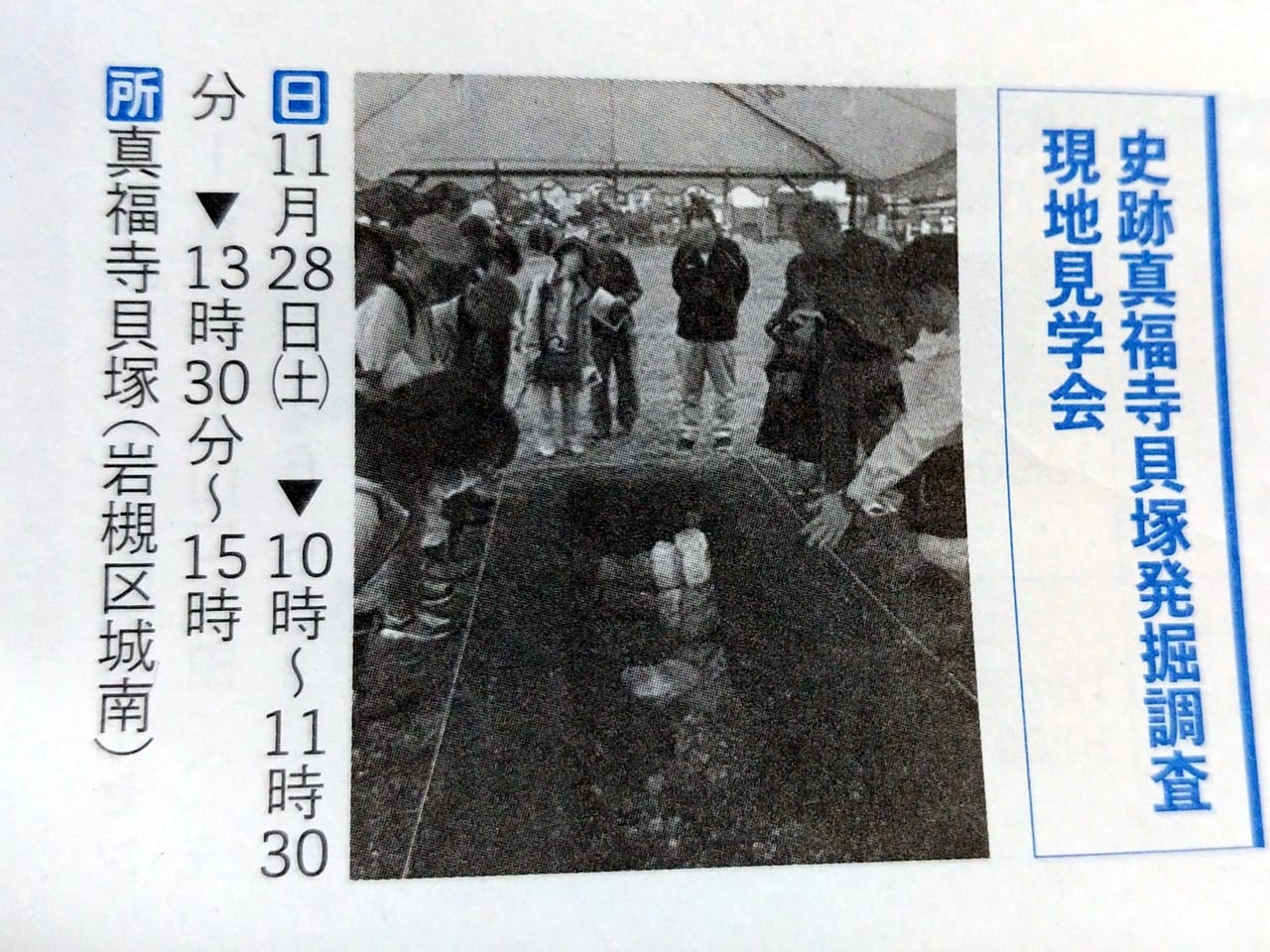 さいたま市岩槻区 歴史好きさん必見 11月28日 土 は 史跡真福寺貝塚発掘調査現地見学会 が開催されます 号外net さいたま市見沼区 岩槻区