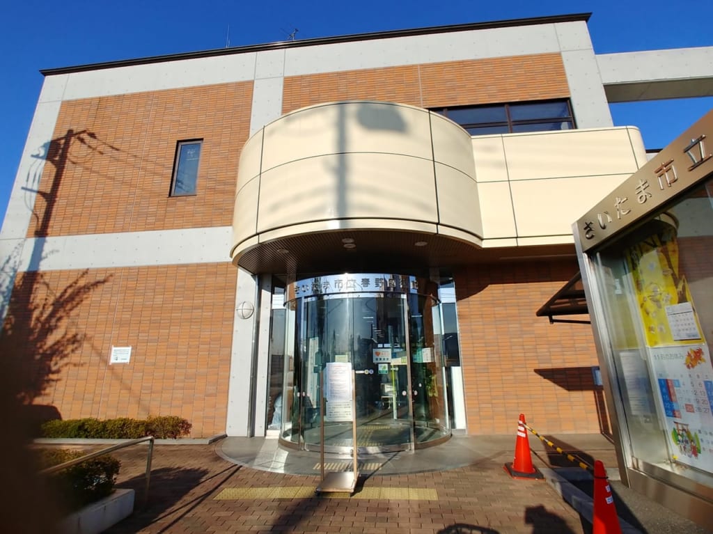 さいたま市立春野図書館