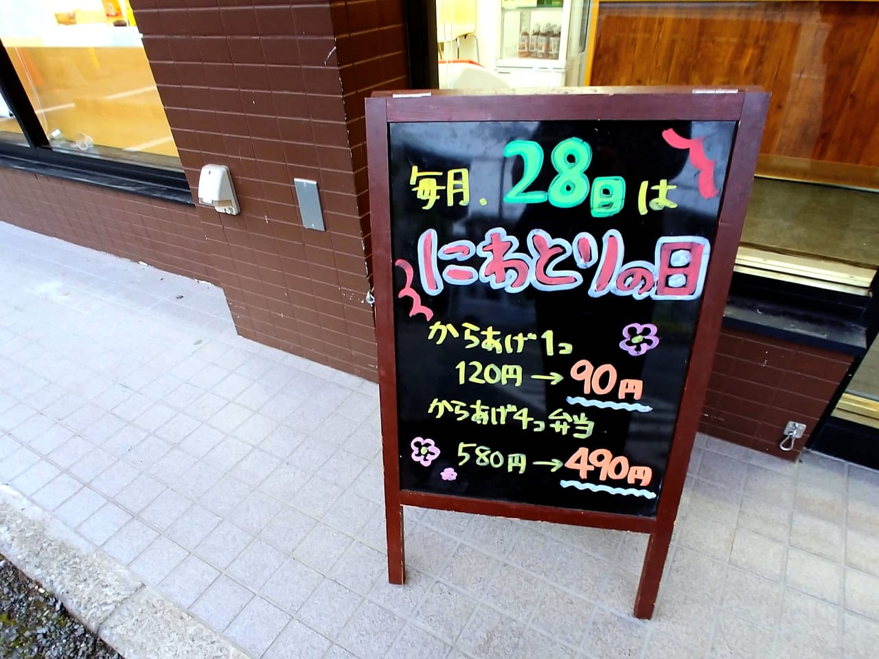 さいたま市見沼区 28日は にわとりの日 から揚げ専門店 とりサブロー の特売日です 号外net さいたま市見沼区 岩槻区