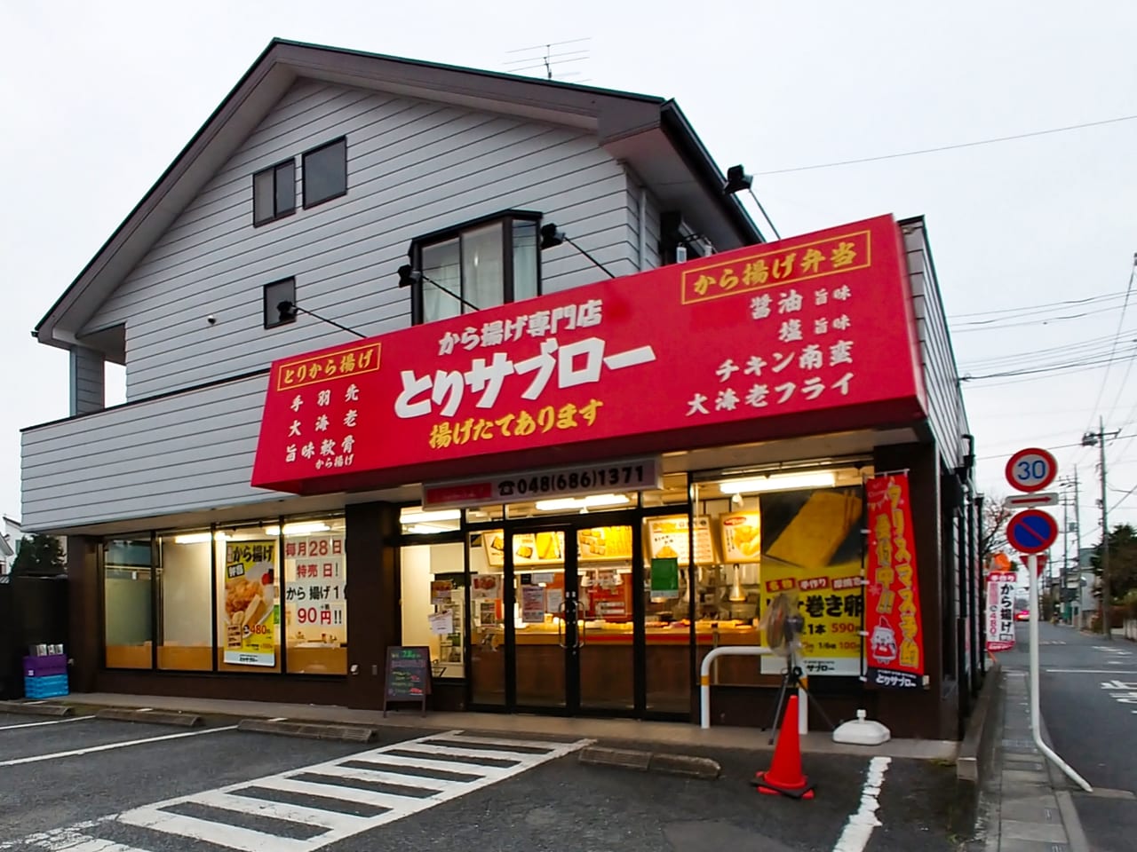 さいたま市見沼区 28日は にわとりの日 から揚げ専門店 とりサブロー の特売日です 号外net さいたま市見沼区 岩槻区