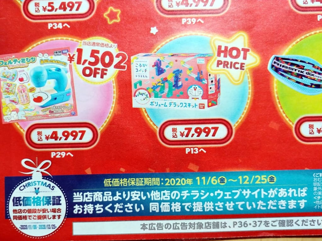 トイザらス低価格保証