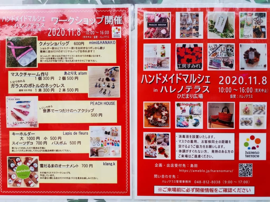ハレノテラスのハンドメイドマルシェ告知ポスター