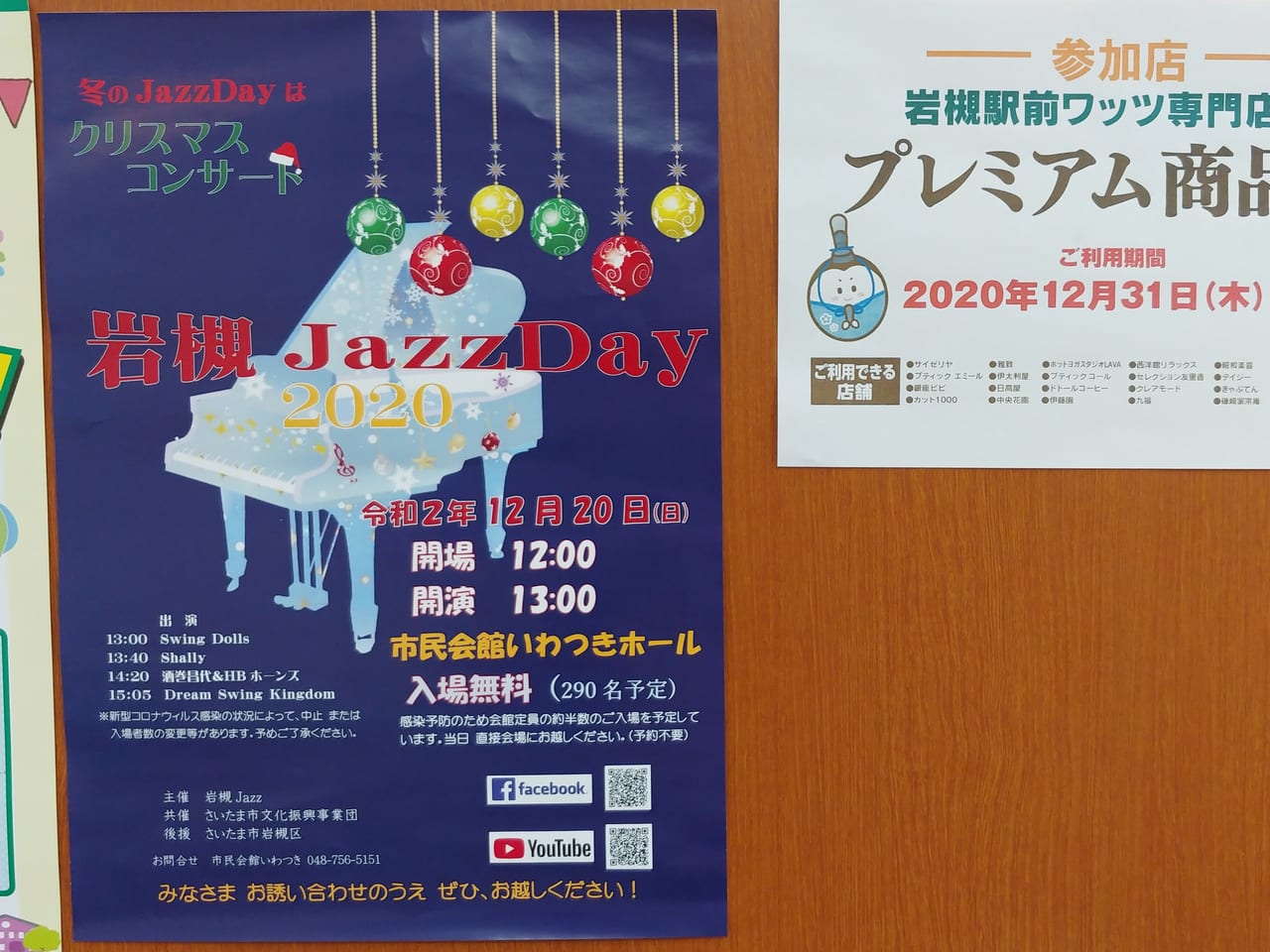 岩槻JazzDay2020告知チラシ