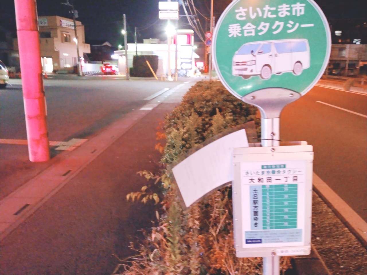 「カワセミ号」バス停留所