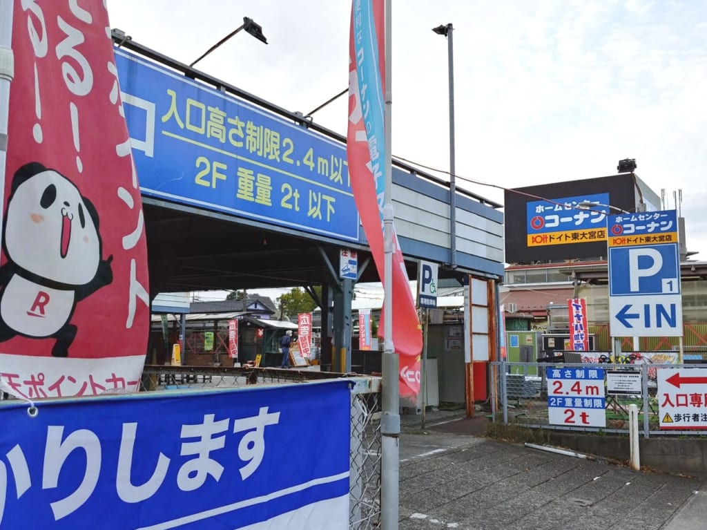 ホームセンターコーナンドイト東大宮店