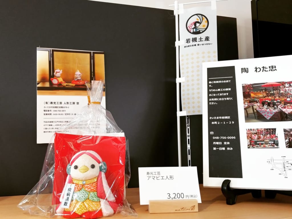 アマビエ人形