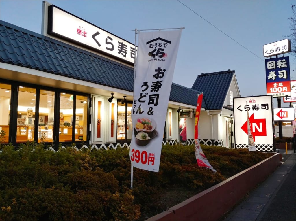 くら寿司東大宮店