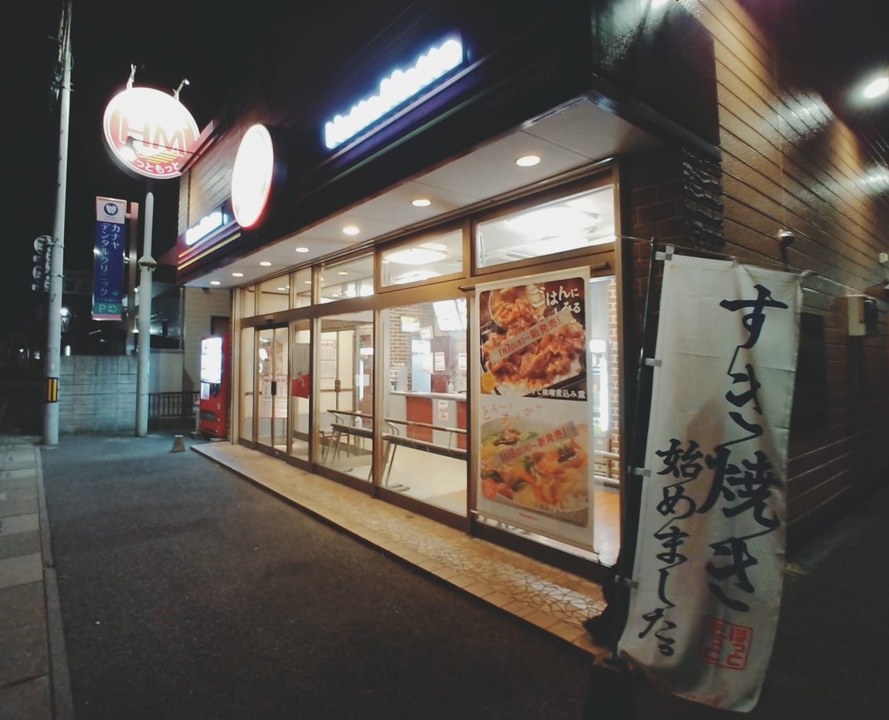 ほっともっと大宮大和田店