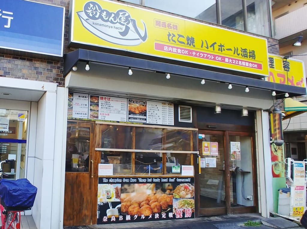 粉もんや八東大宮駅前店