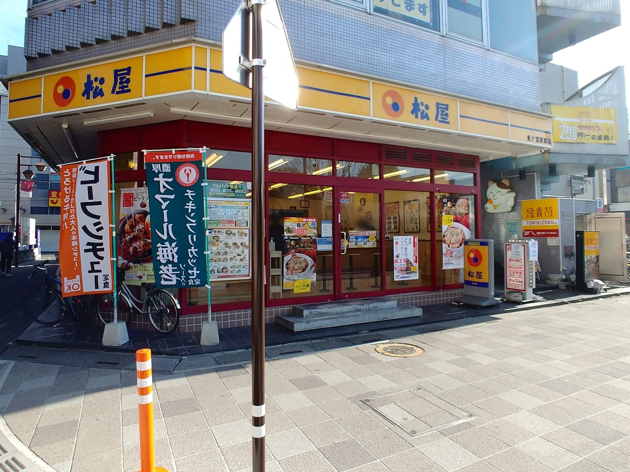 松屋東大宮駅前店