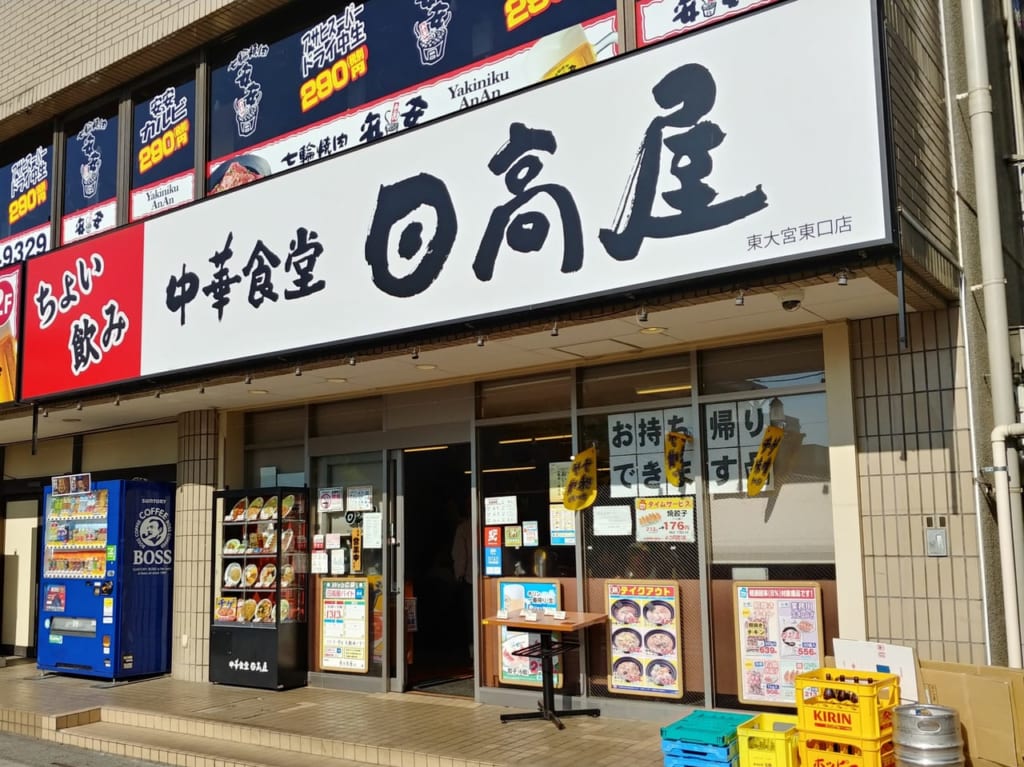 日高屋東大宮東口店