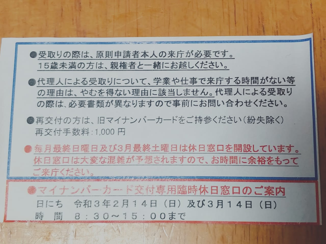 マイナンバーカード交付専用臨時休日窓口のご案内