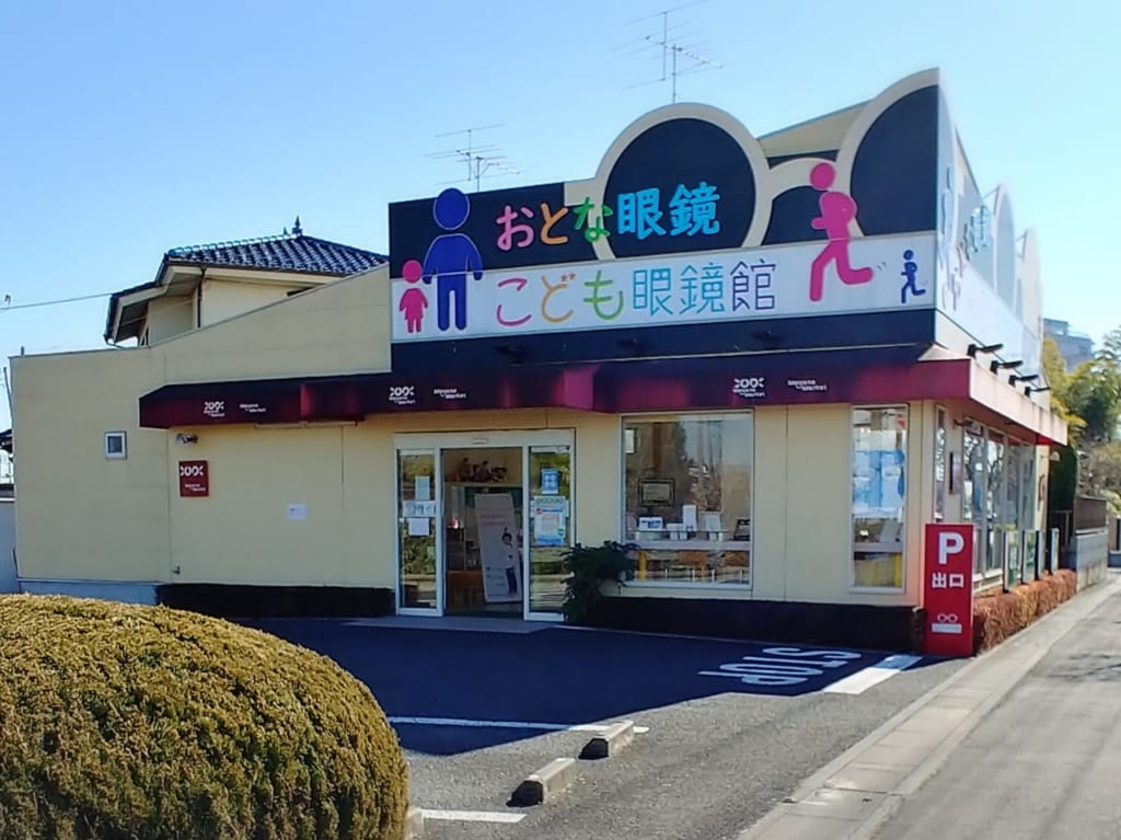 こども眼鏡館東大宮店