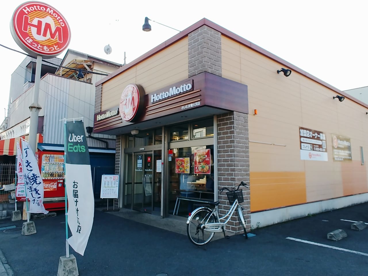 ほっともっとさいたま東大宮店