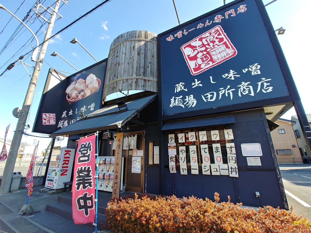 麺場田所商店岩槻店