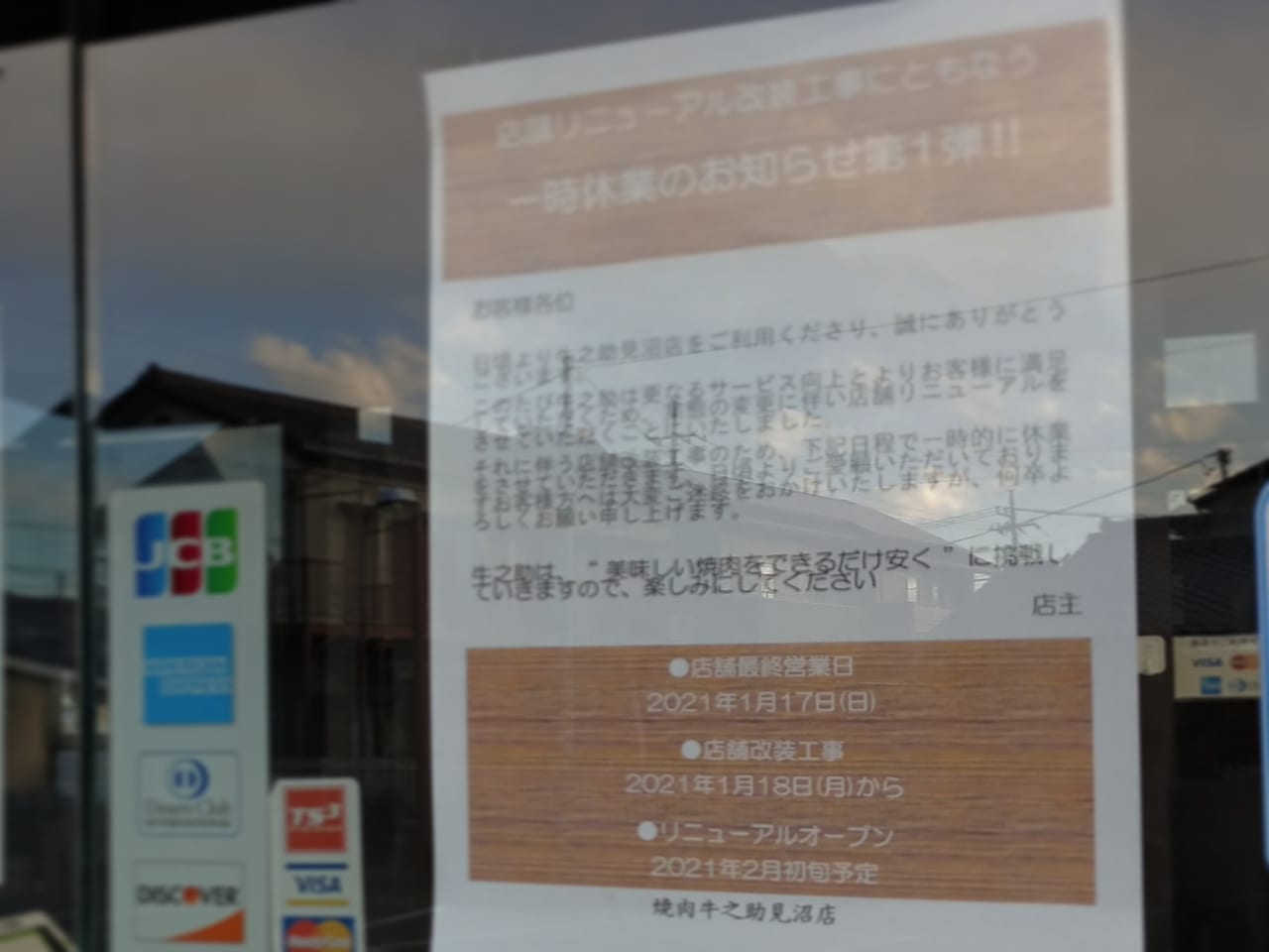 さいたま市見沼区 2021年2月 焼肉牛之助 見沼店 は 炭火七輪焼肉やんやんby牛之助 へとリニューアルオープン予定だそうです 2021年3月8日追記あり 号外net さいたま市見沼区 岩槻区