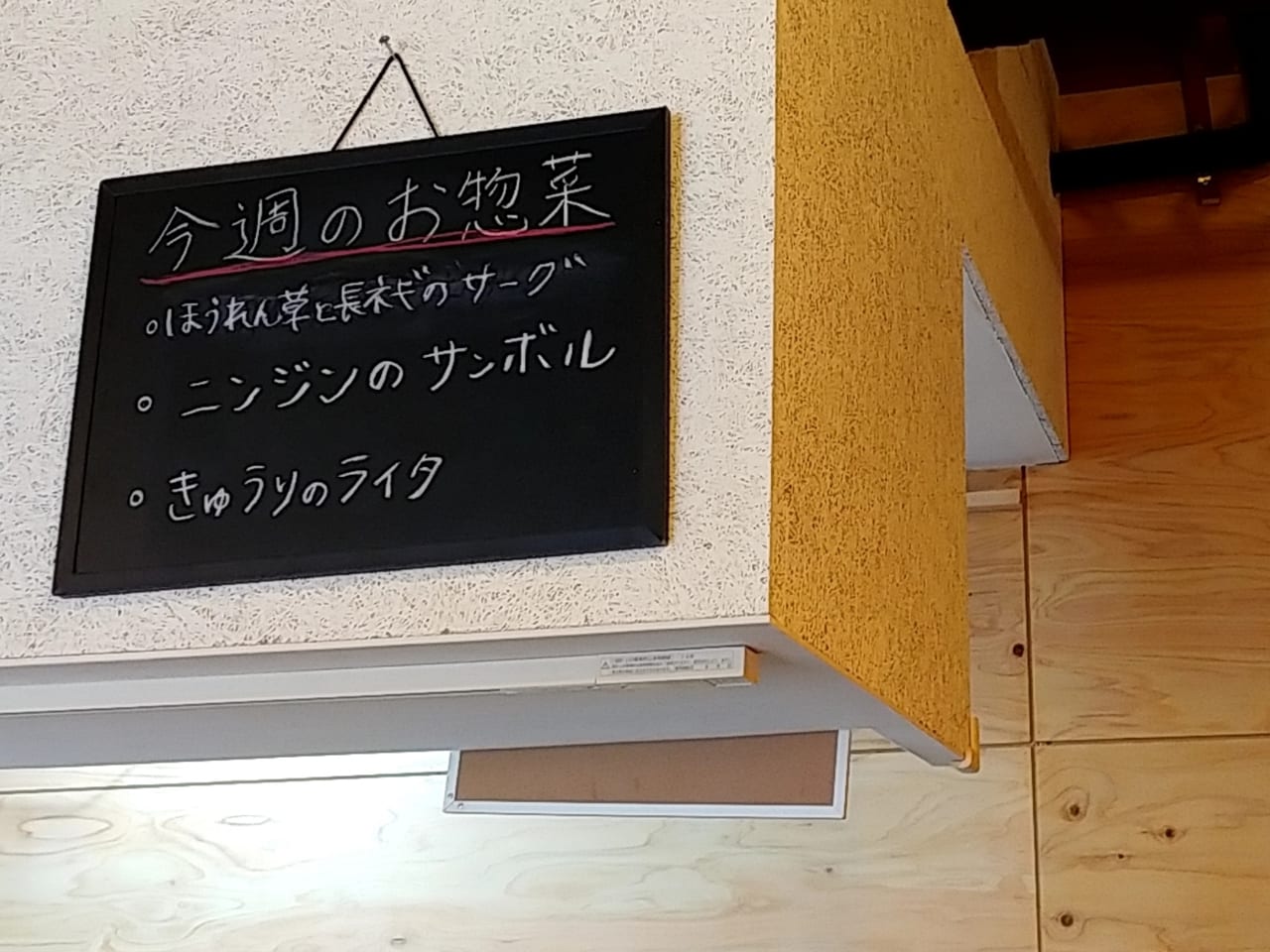 「チャトラ」のお惣菜メニュー