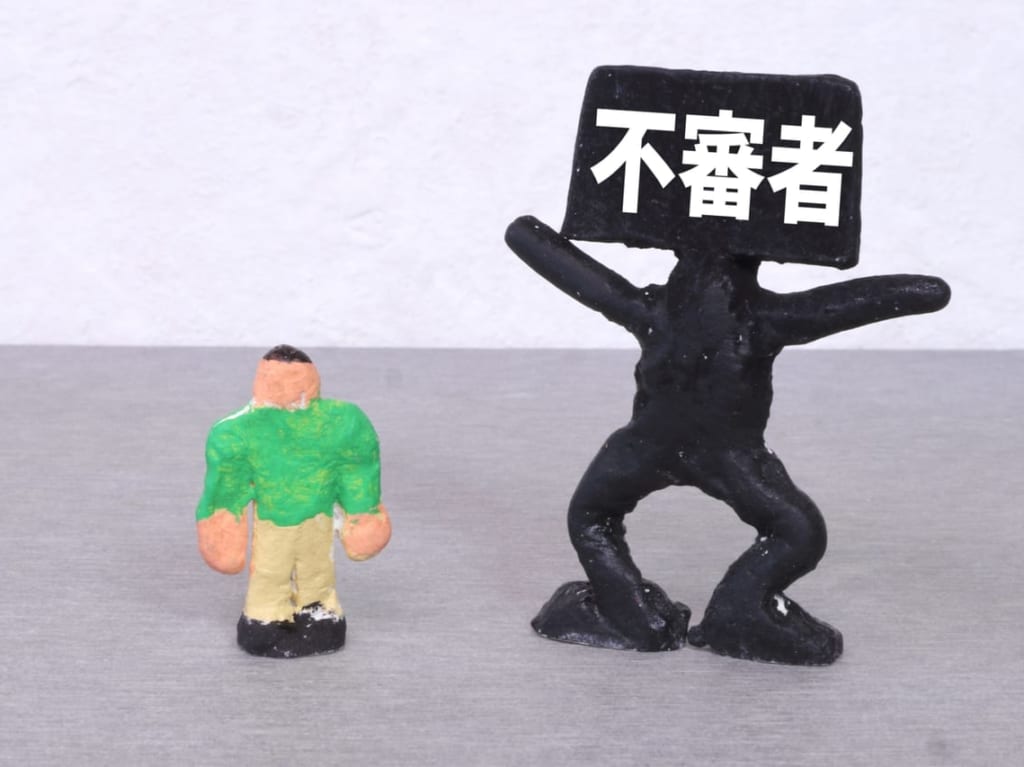 不審者