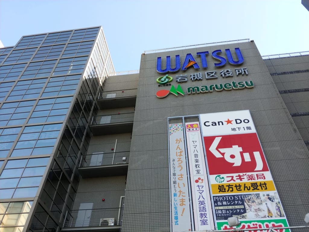 岩槻ワッツ