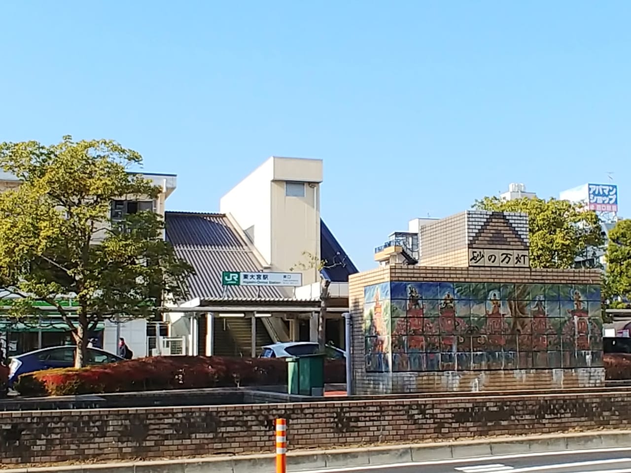 東大宮駅