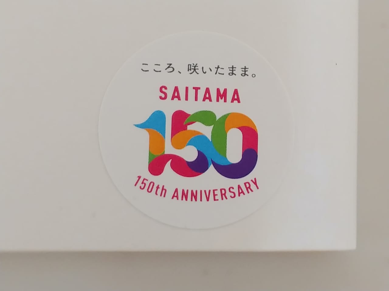 埼玉150周年記念シール