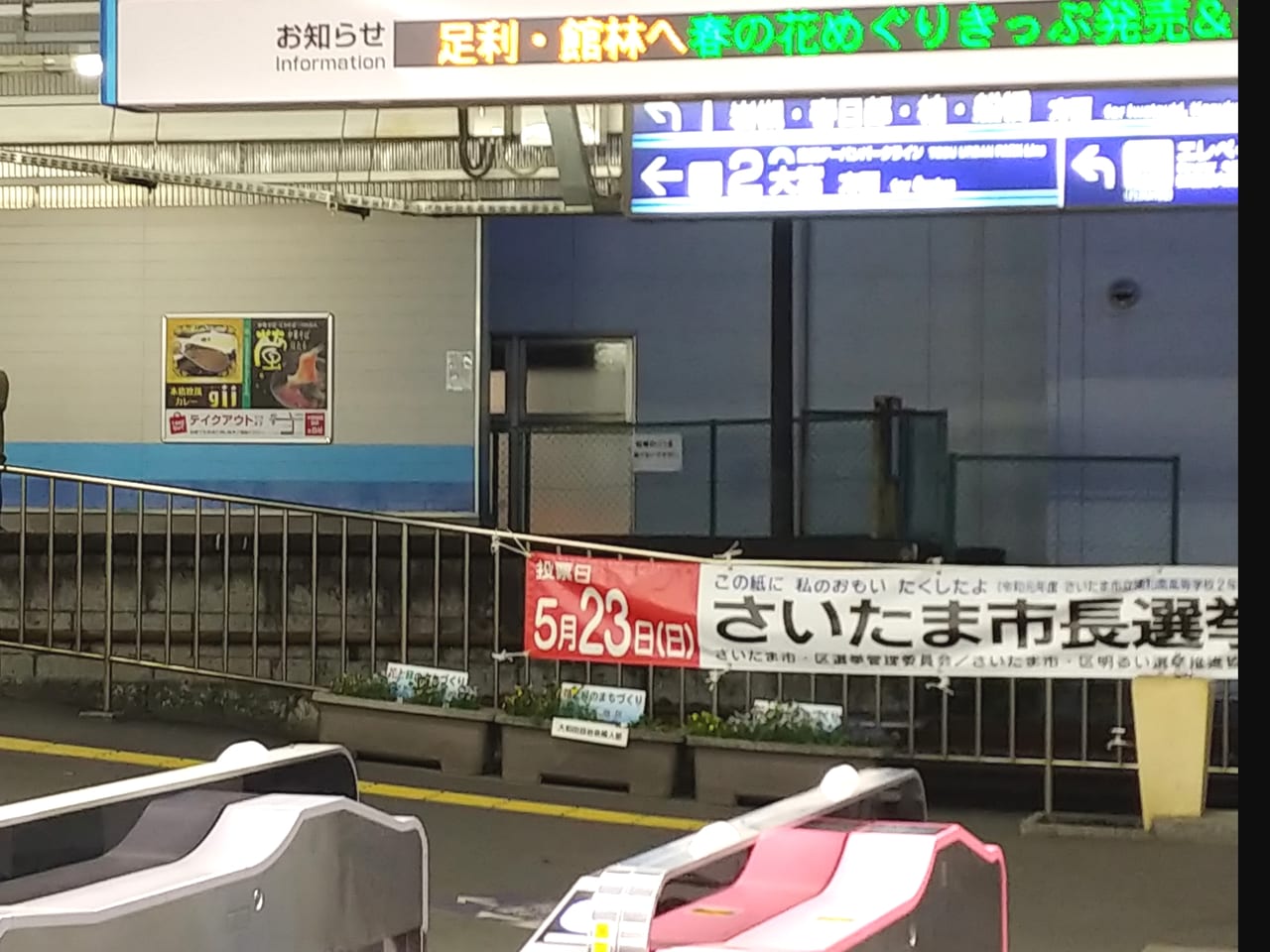 東武野田線大和田駅改札