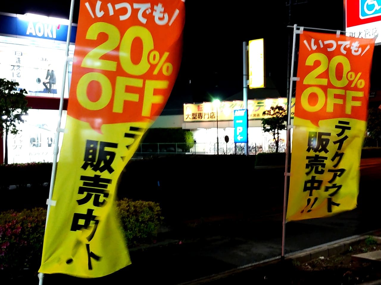 とんでんテイクアウト20％OFF