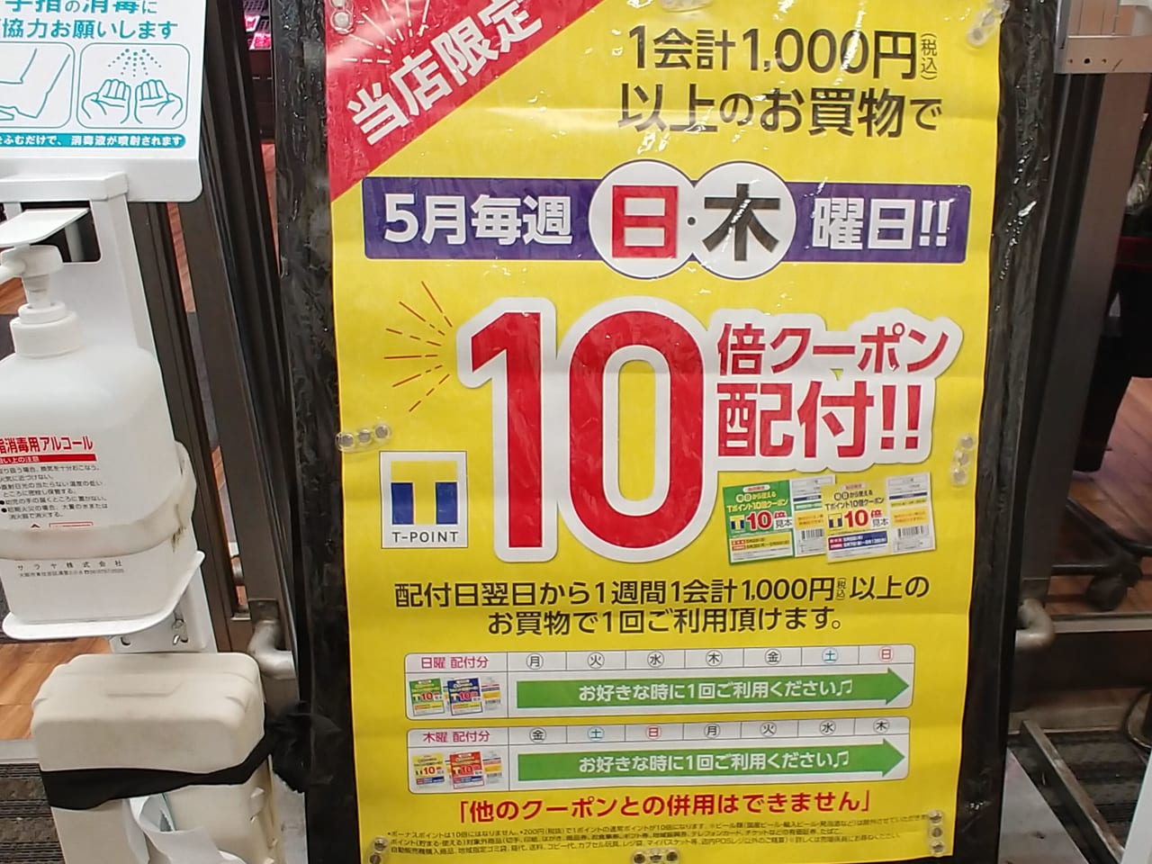 さいたま市見沼区】「マルエツ 大宮砂町店」では、５月の毎週木