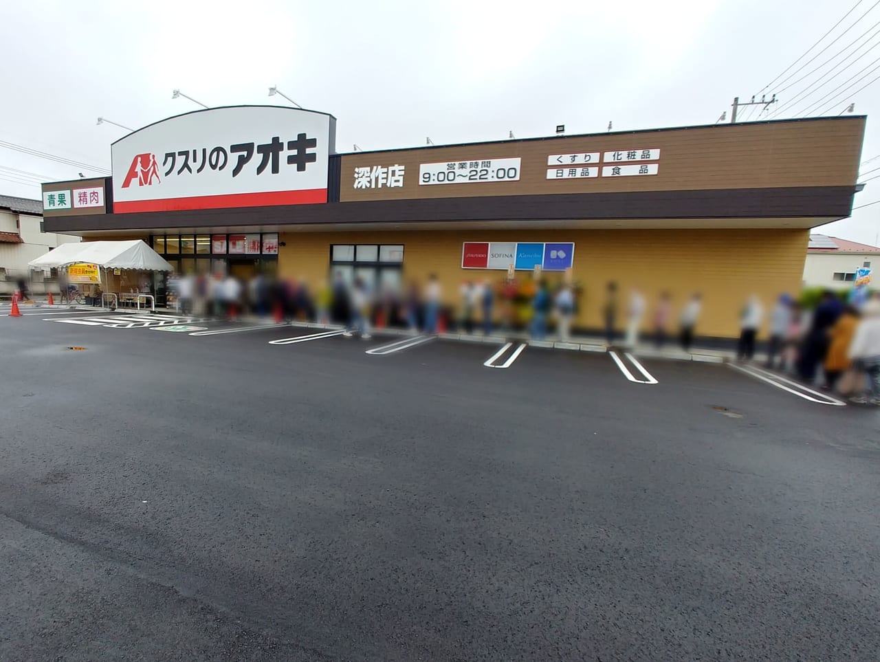 クスリのアオキ深作店