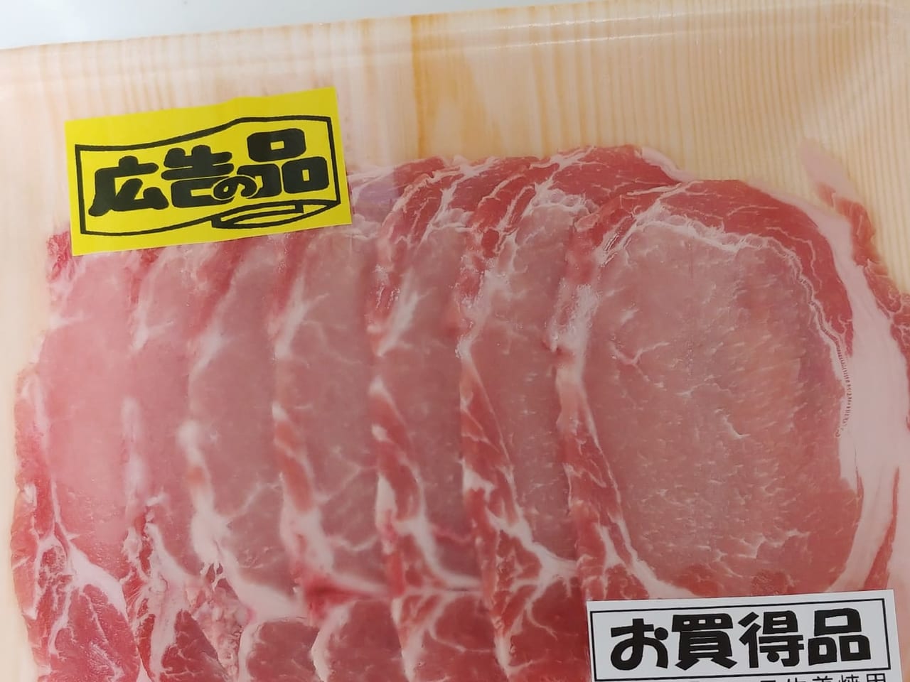 クスリのアオキの豚肉