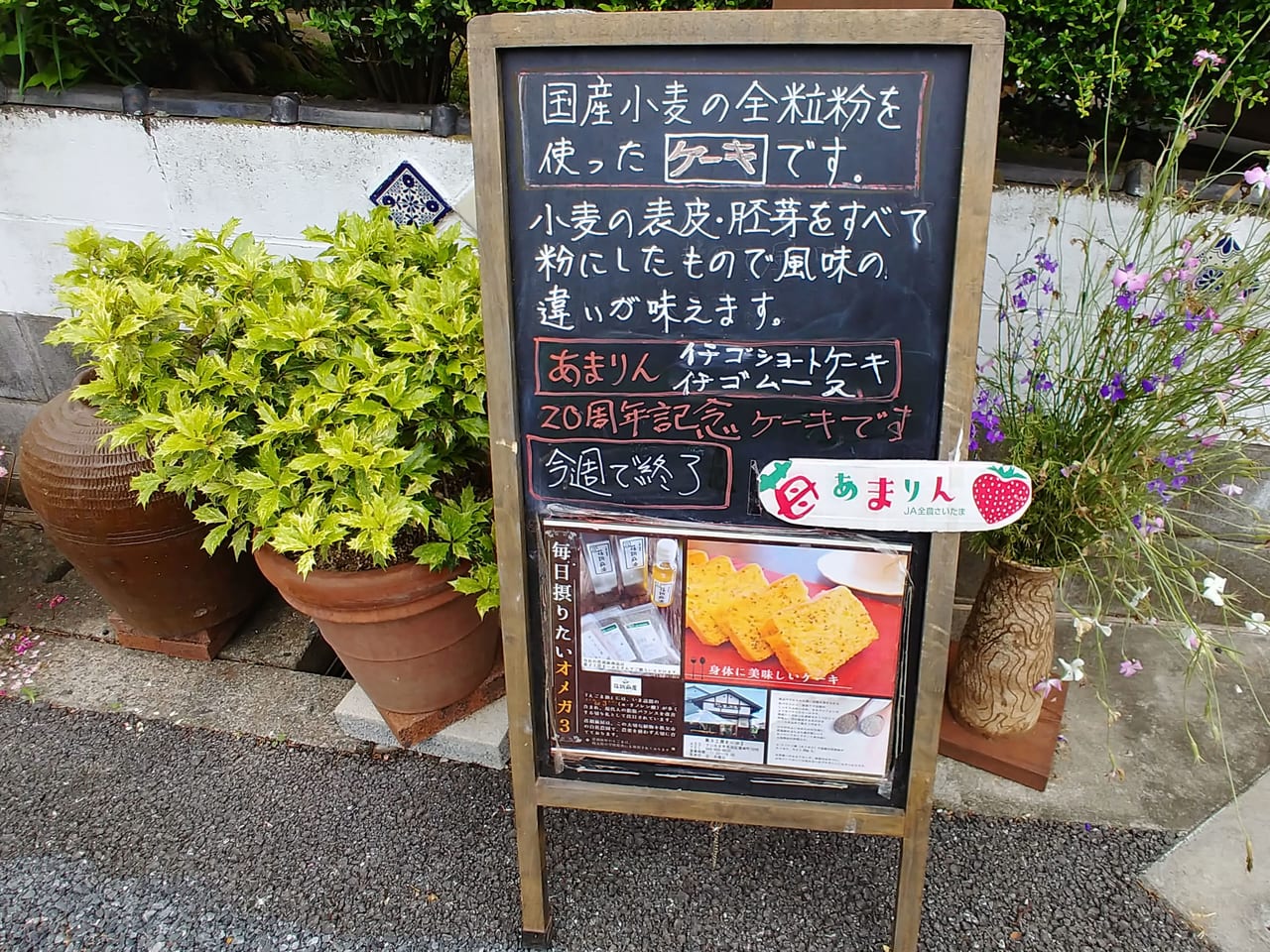 菓子工房まーぶるの立て看板