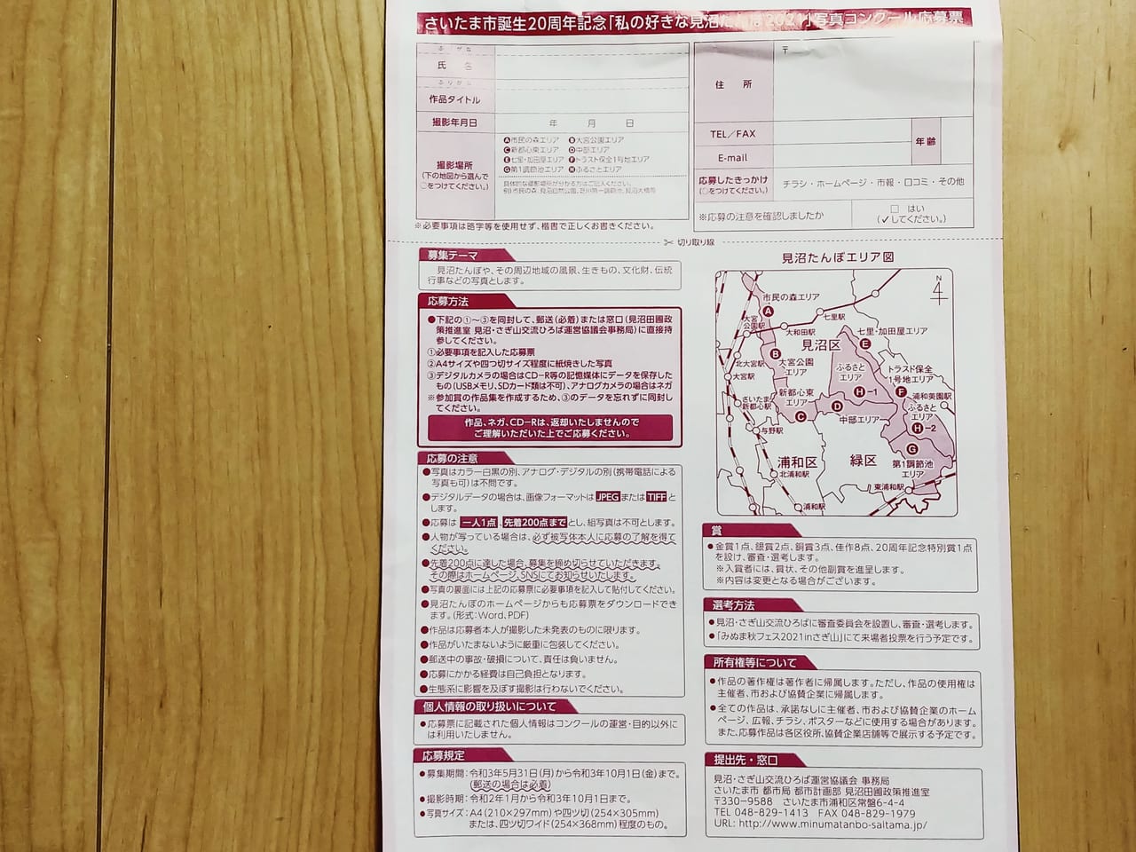 「私の好きな見沼たんぼ2021」応募詳細