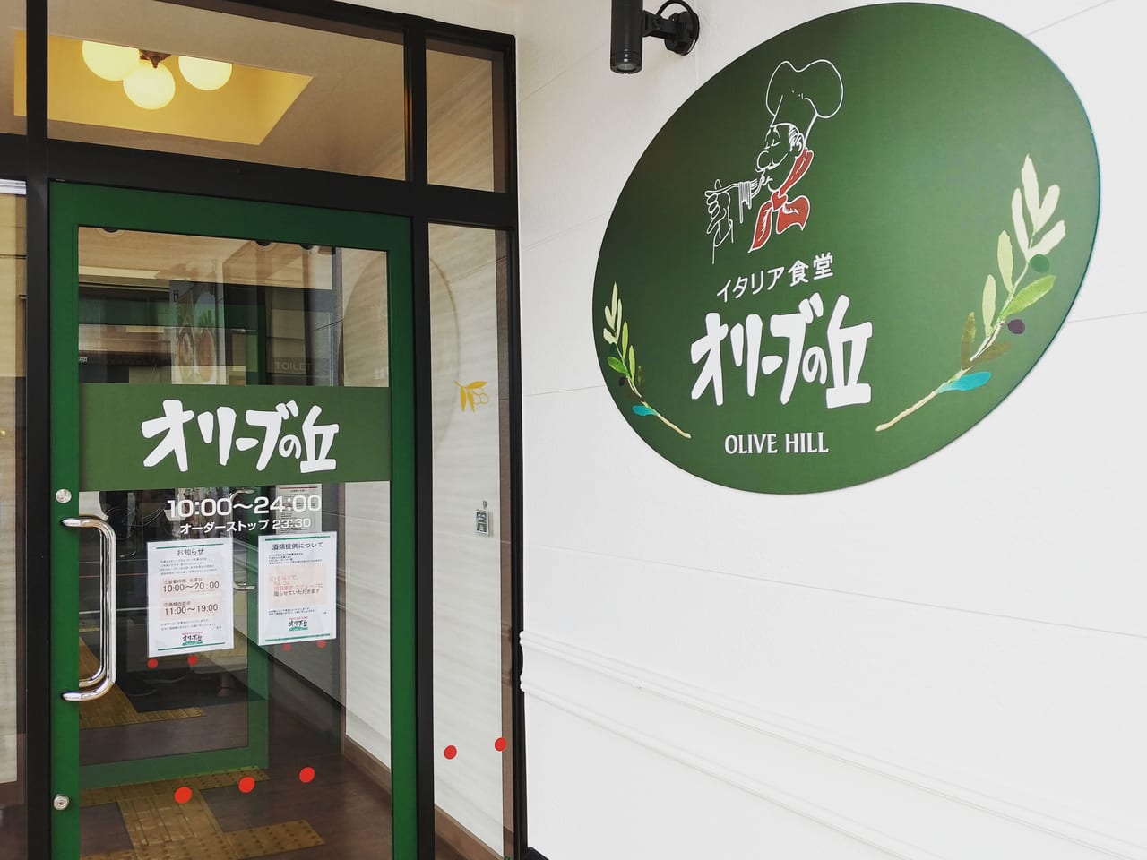 「オリーブの丘」さいたま蓮沼店