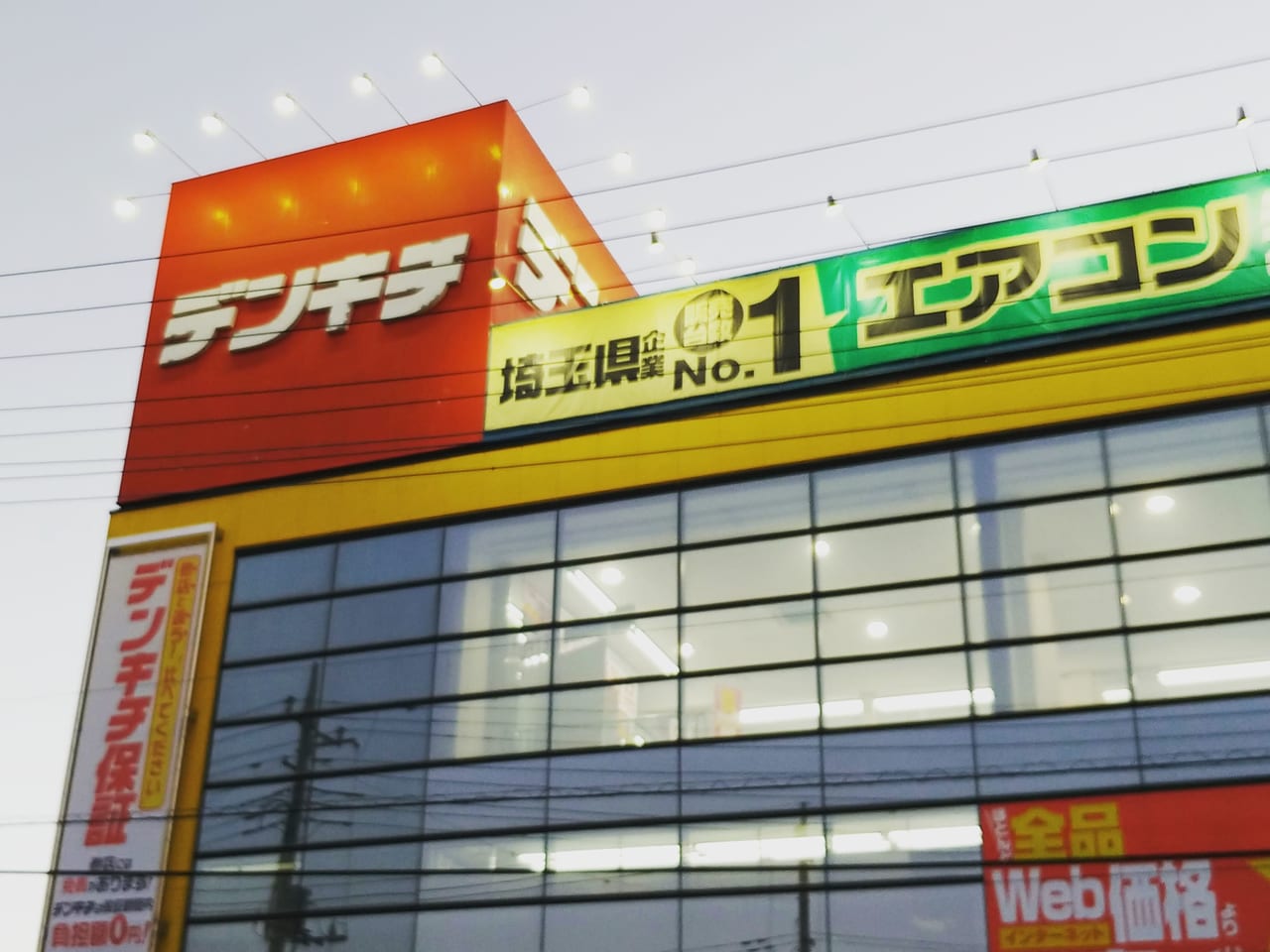 家電のデンキチ東大宮店