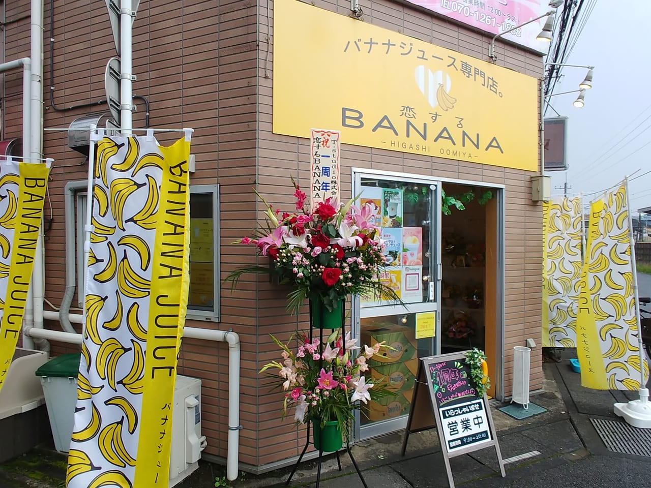 開店一周年を迎えた「恋するBANANA」