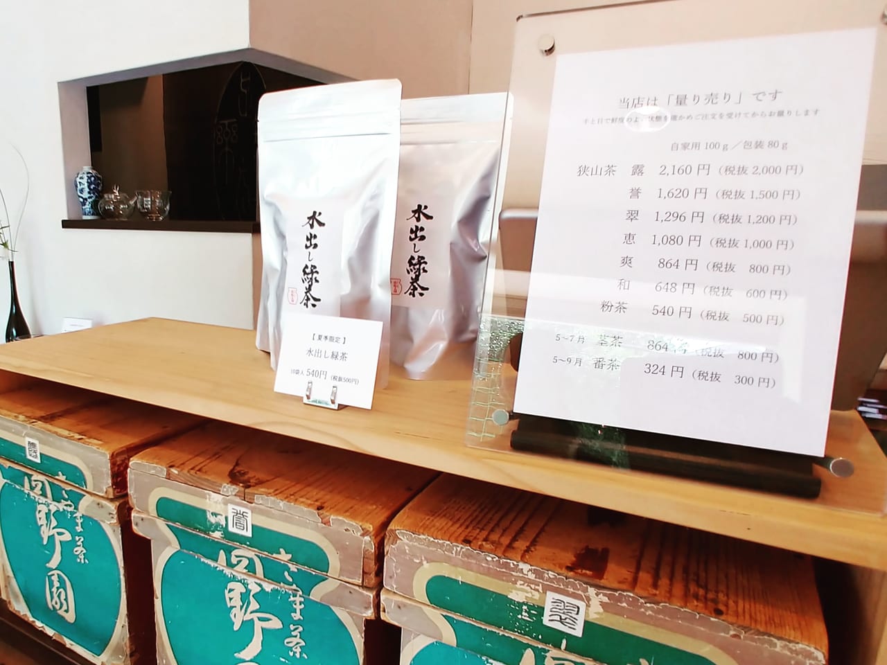 「茶 岡野園」の狭山茶販売