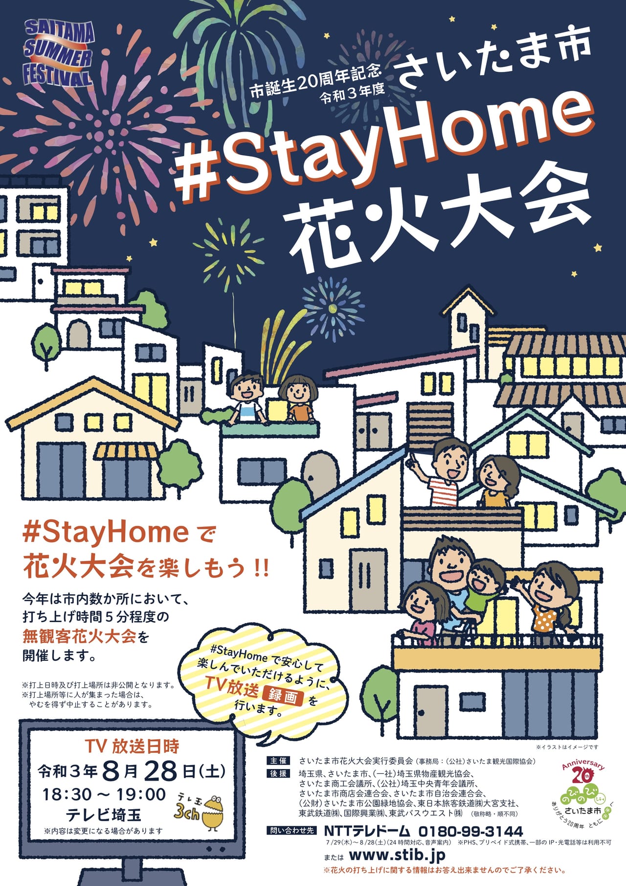 #Stayhome花火大会