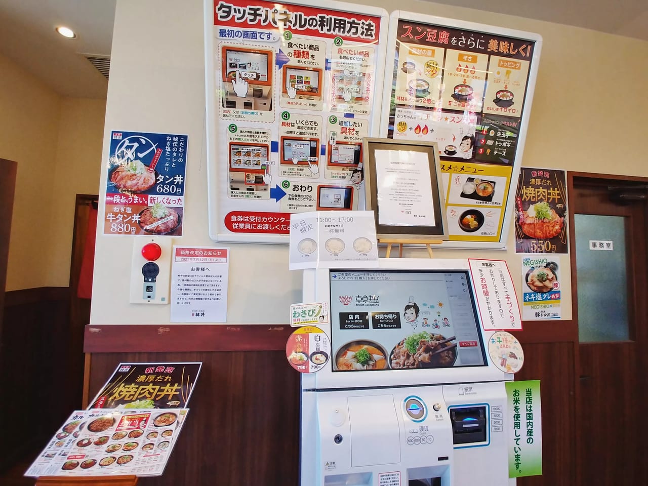 「韓丼」の券売機