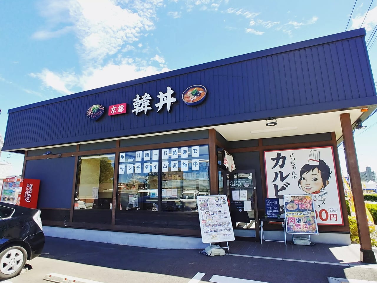 韓丼 東大宮店