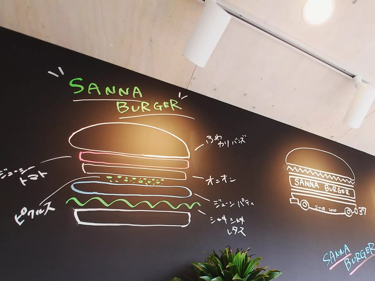 SANNAバーガー