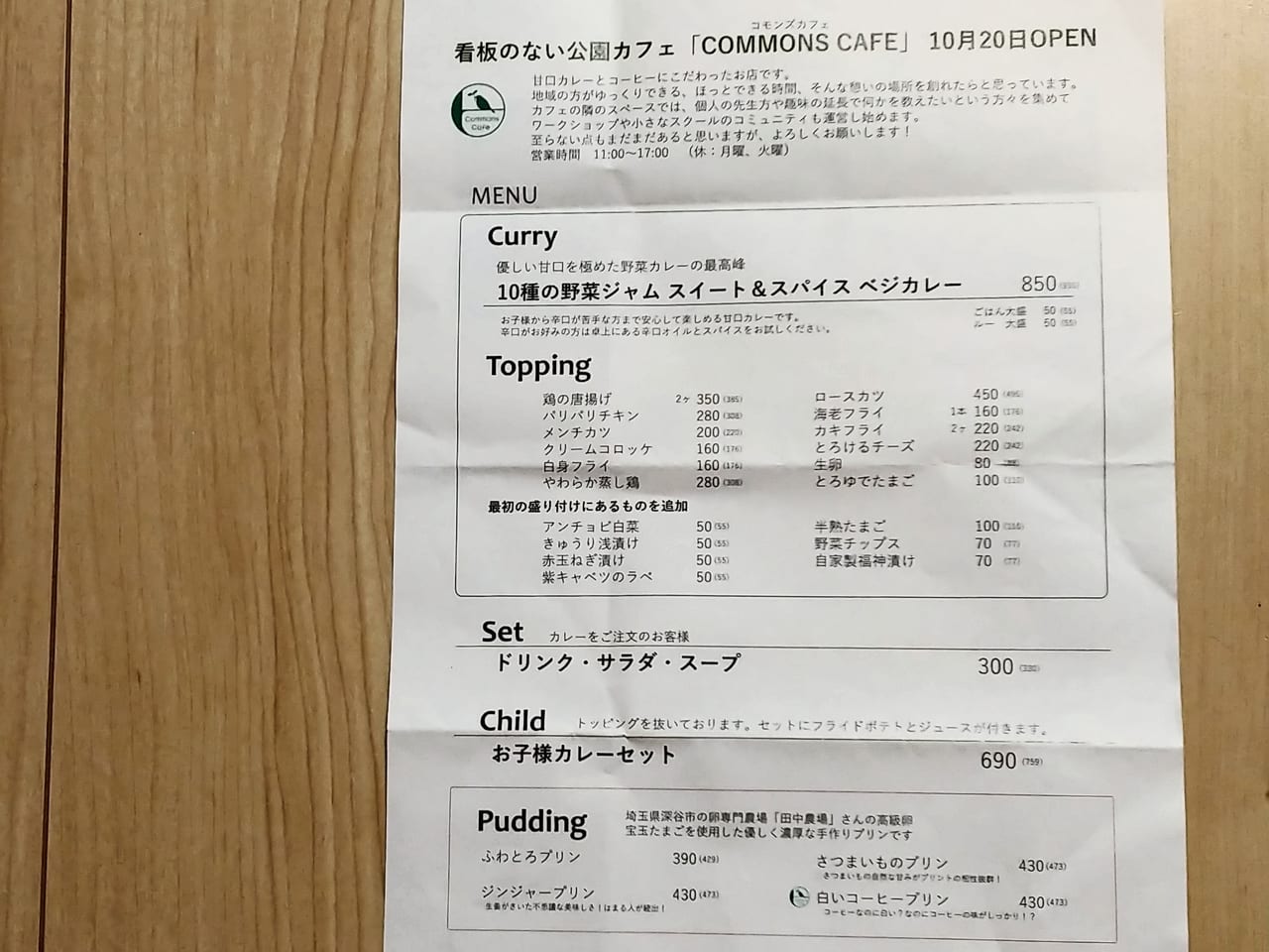 「コモンズカフェ」のメニュー