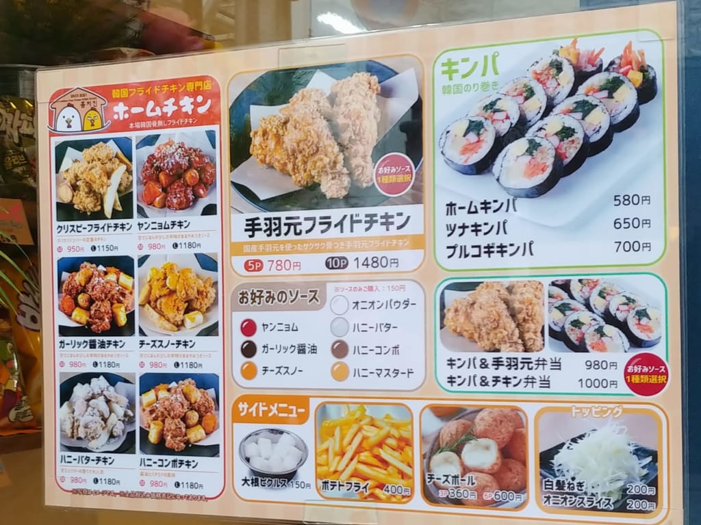 「ホームチキン」メニュー表