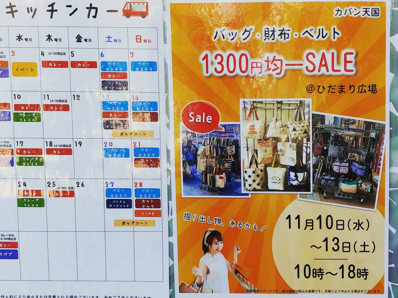 カバン天国inハレノテラス