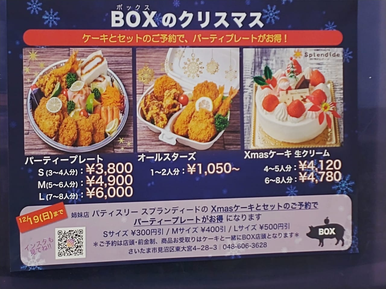 東大宮「BOX」のクリスマスメニュー