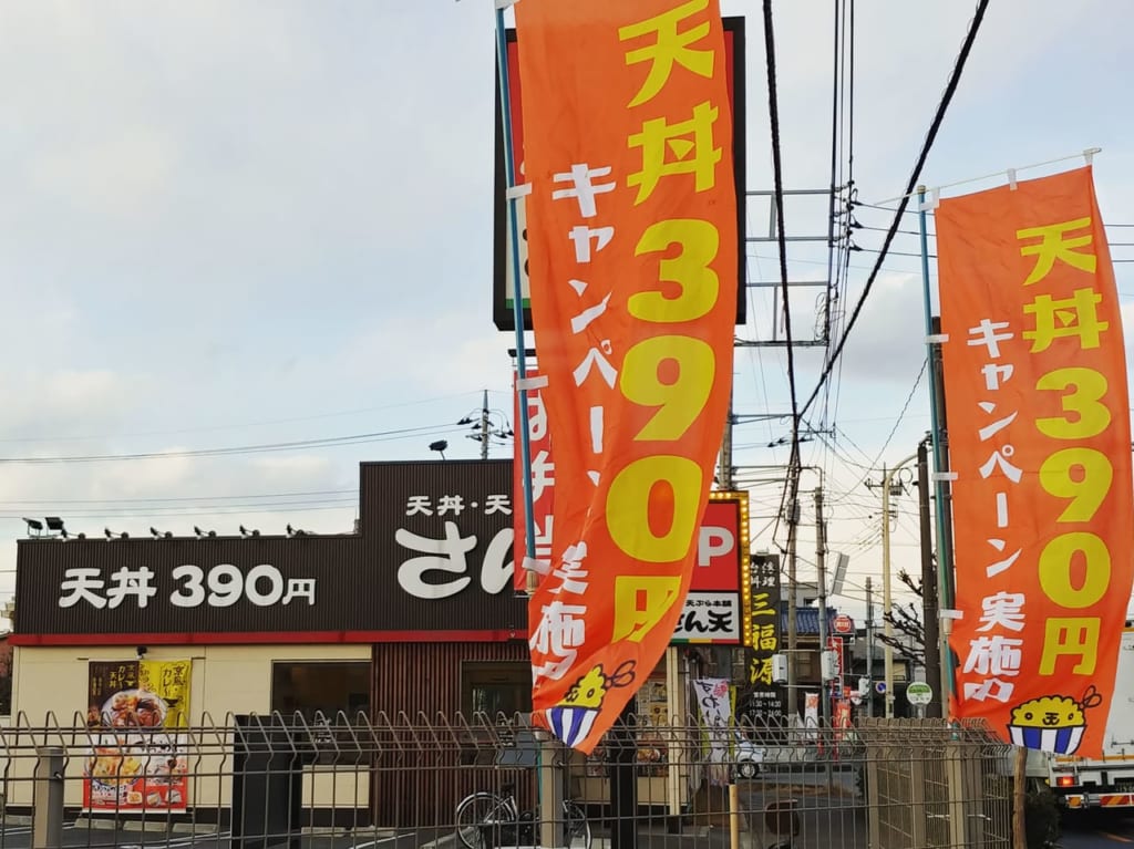 天丼390円キャンペーン