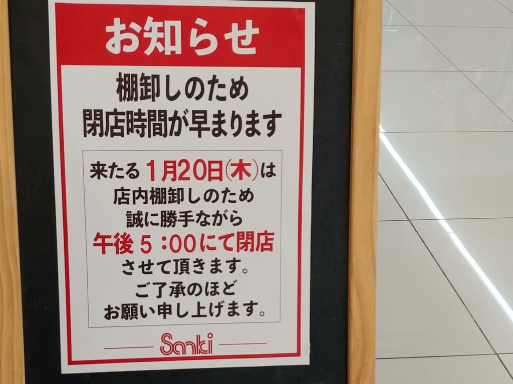 サンキのお知らせ