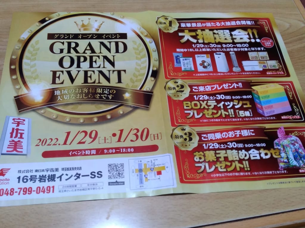 宇佐美グランドオープンイベント